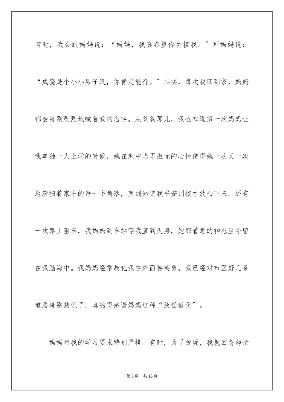 2023年叙事写人作文77.docx_第3页