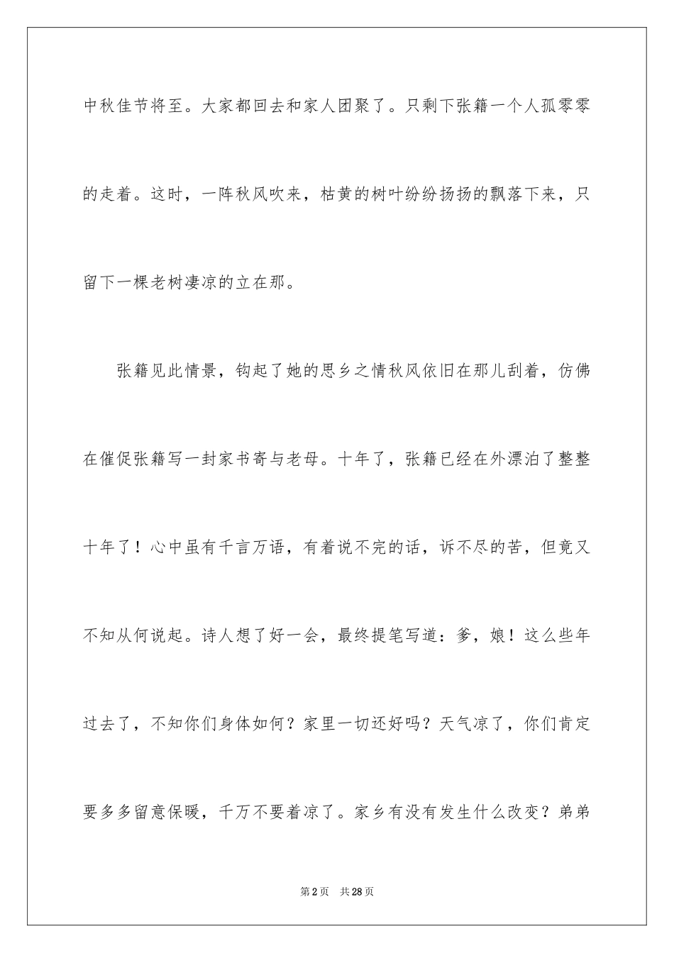 2023年叙事作文500字20.docx_第2页