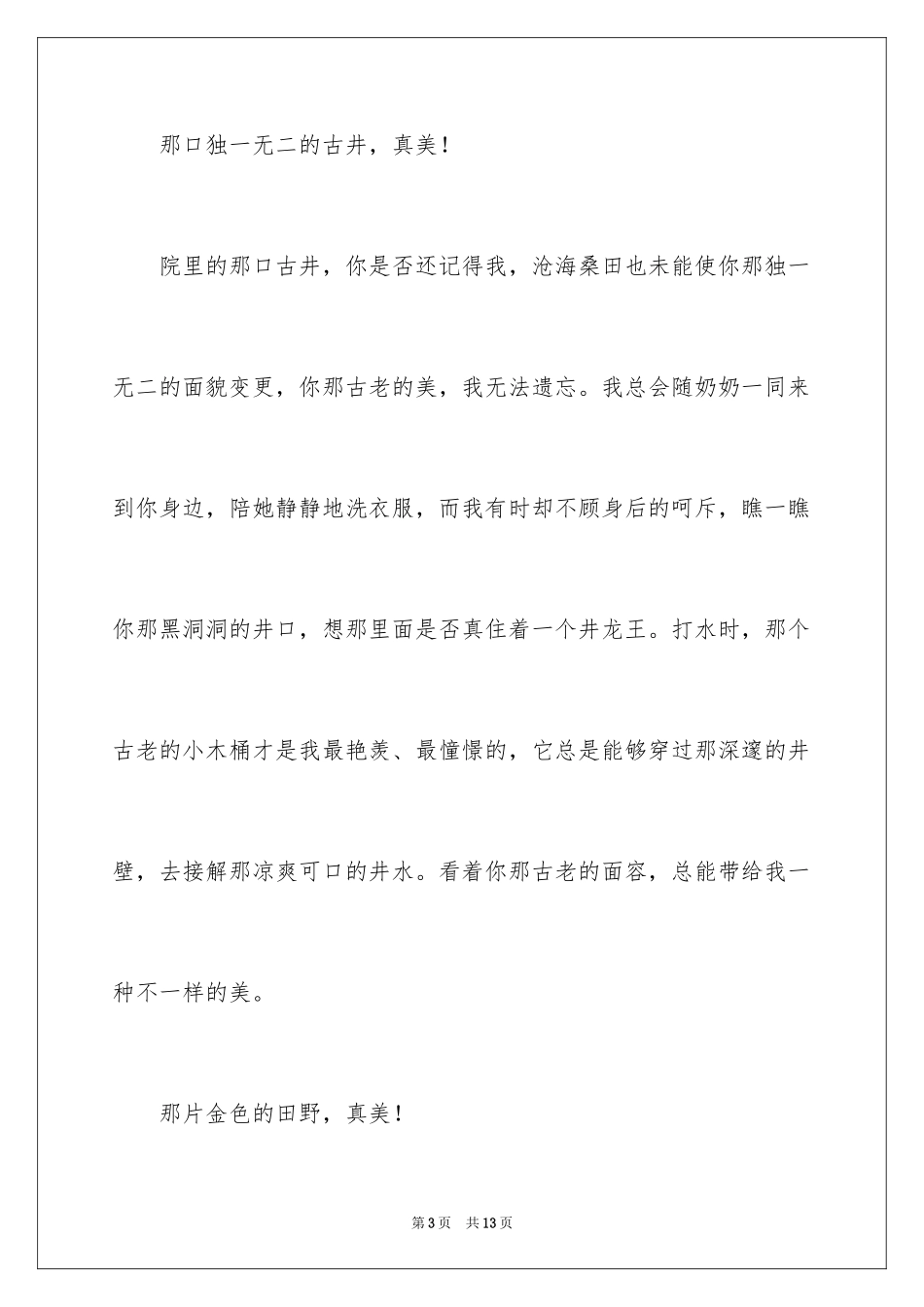 2023年叙事作文600字152.docx_第3页