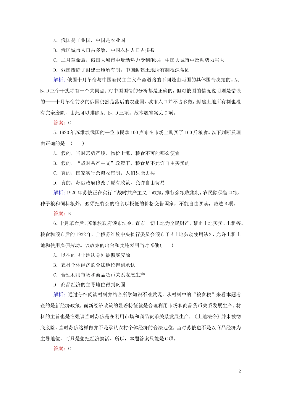 2023学年新教材高中历史课时作业15十月革命的胜利与苏联的社会主义实践（人教版）必修第二册.doc_第2页