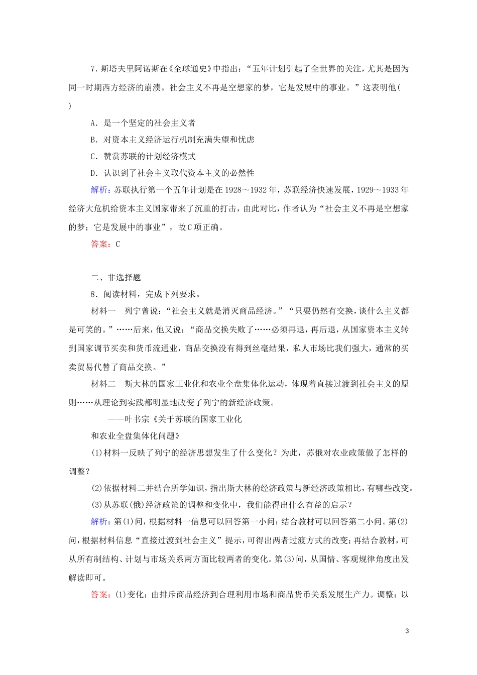 2023学年新教材高中历史课时作业15十月革命的胜利与苏联的社会主义实践（人教版）必修第二册.doc_第3页