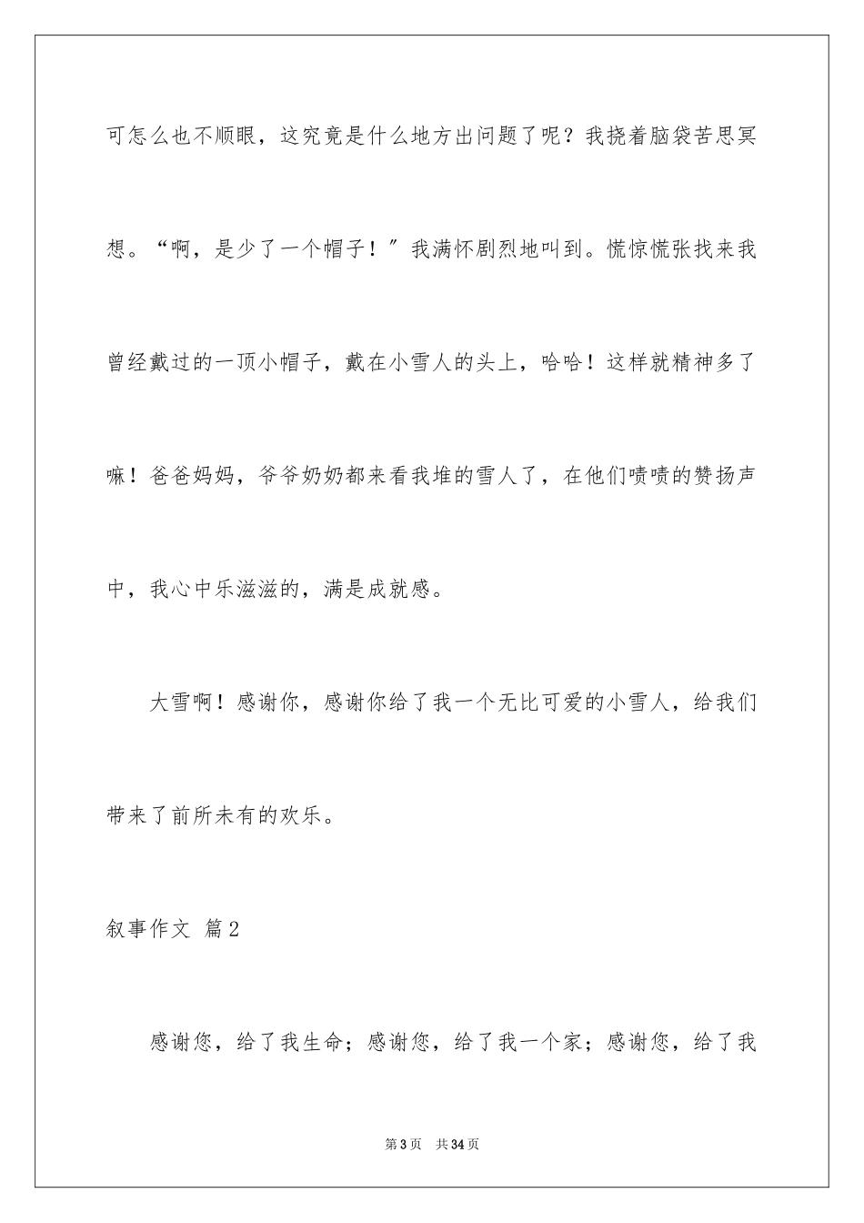 2023年叙事作文94.docx_第3页