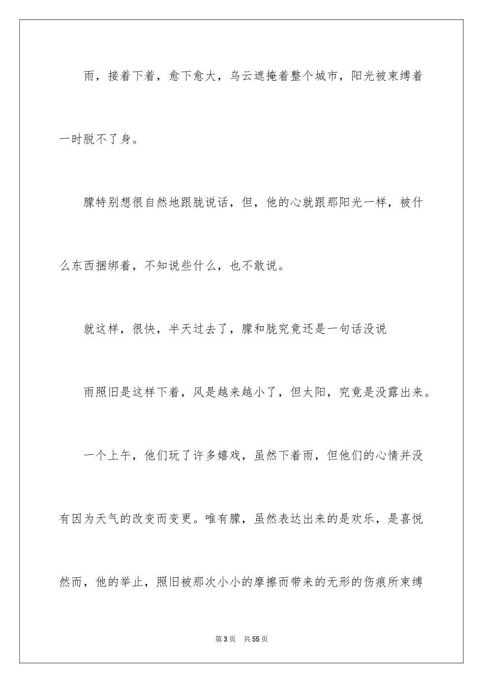 2023年叙事初三作文1.docx_第3页