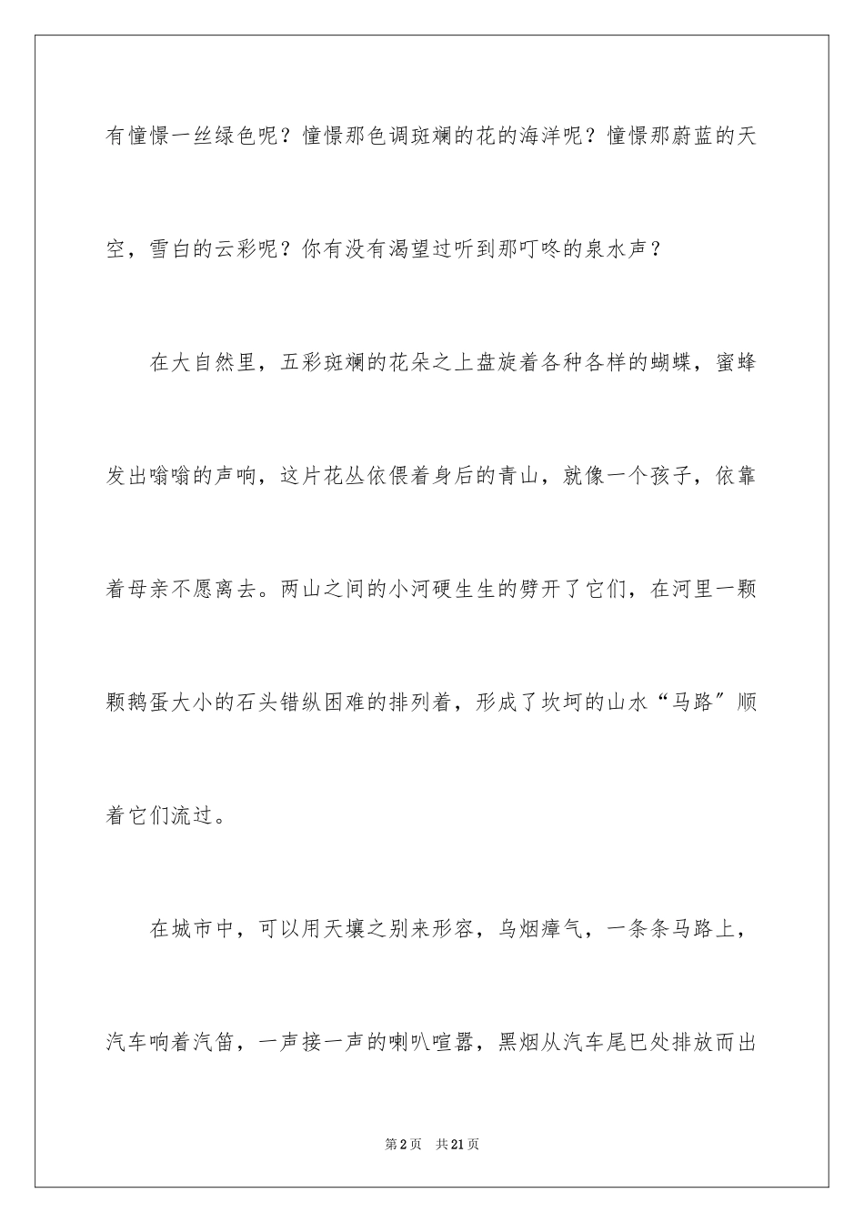 2023年叙事作文400字3.docx_第2页