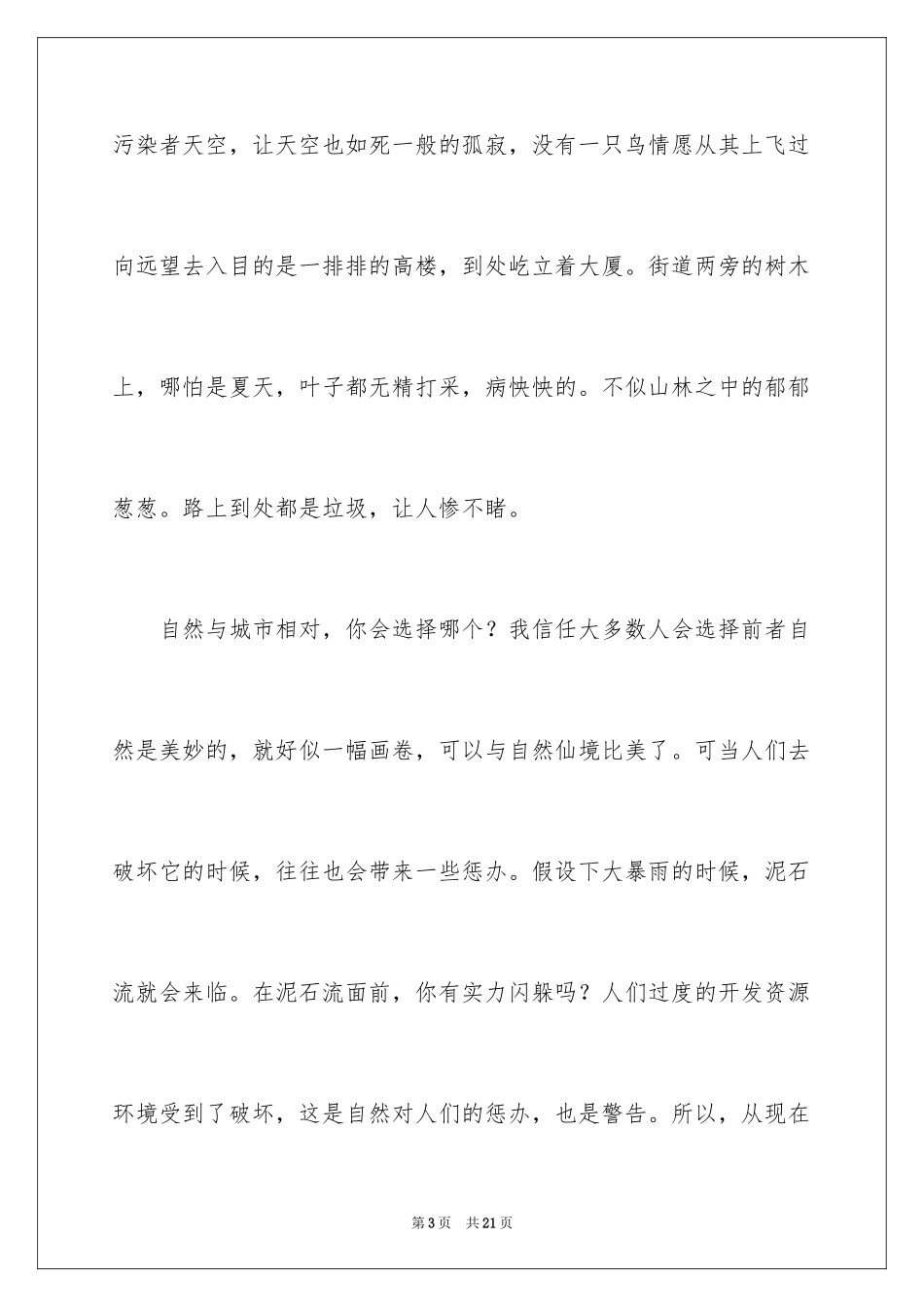 2023年叙事作文400字3.docx_第3页