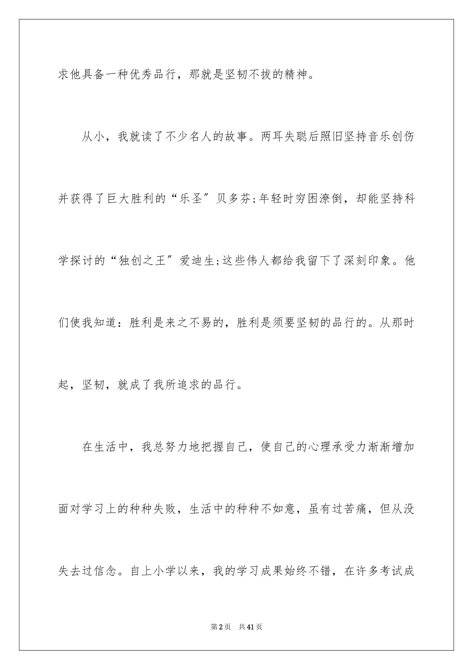 2023年叙事初中作文.docx_第2页