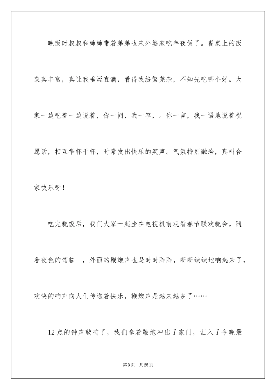 2023年叙事作文600字200.docx_第3页