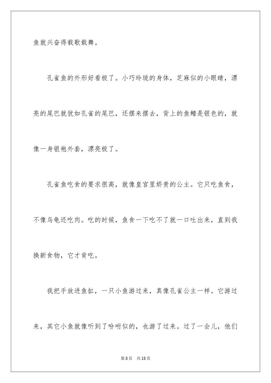 2023年可爱的孔雀鱼作文1.docx_第3页