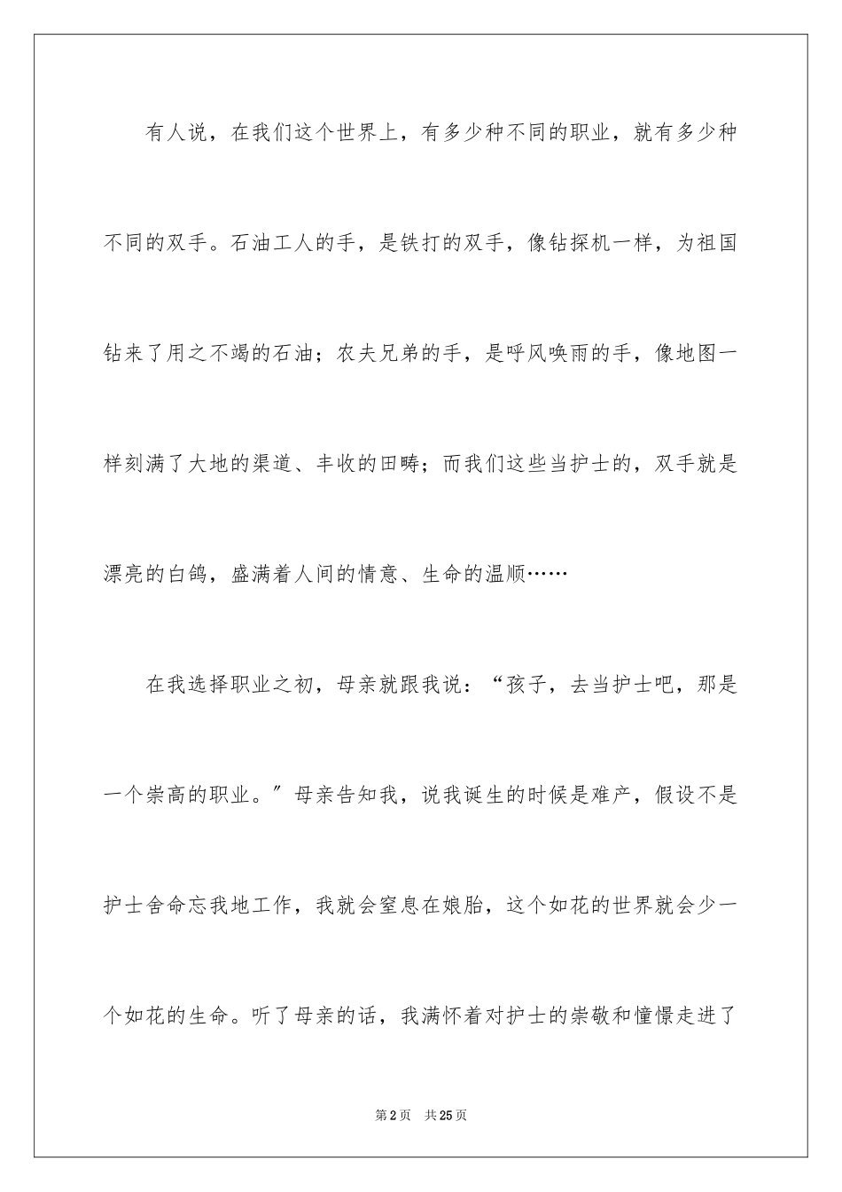 2023护士的演讲稿76范文.docx_第2页