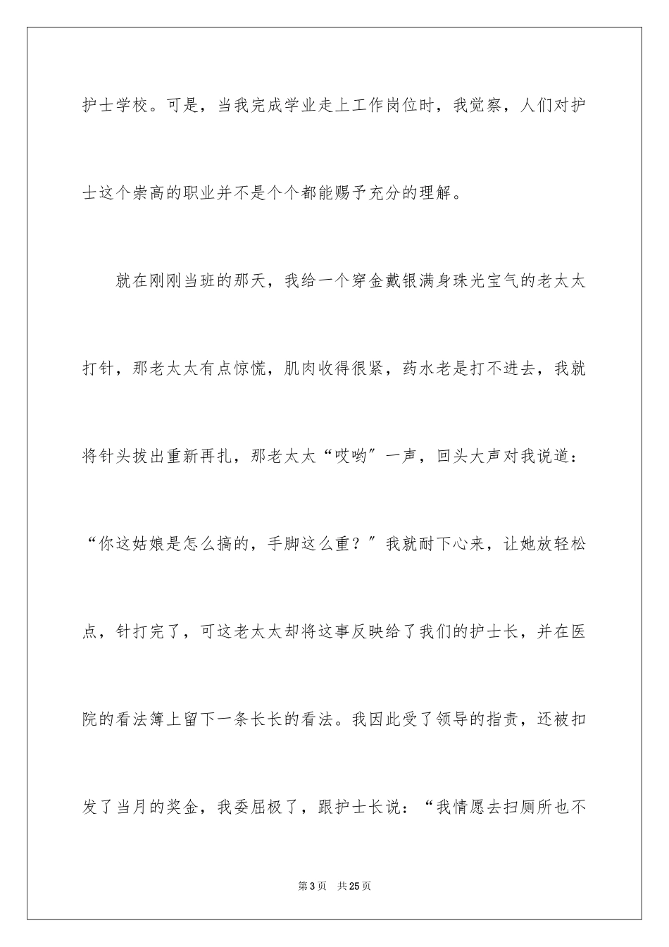 2023护士的演讲稿76范文.docx_第3页