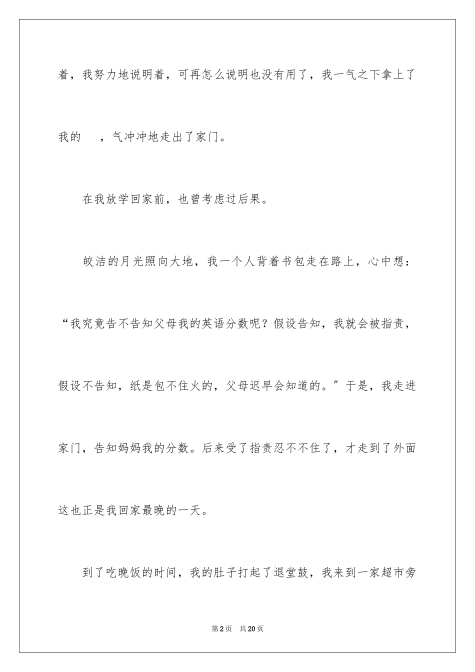 2023年叙事作文600字108.docx_第2页