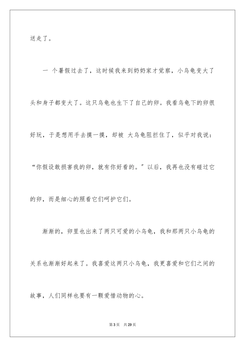 2023年可爱的小乌龟小学作文1.docx_第3页