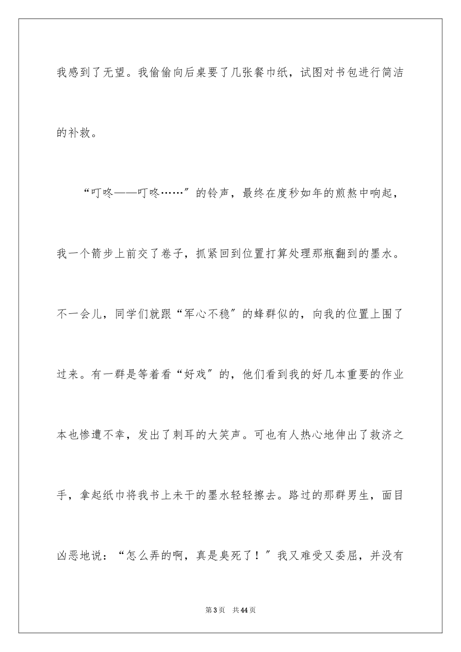 2023年叙事的初中作文.docx_第3页