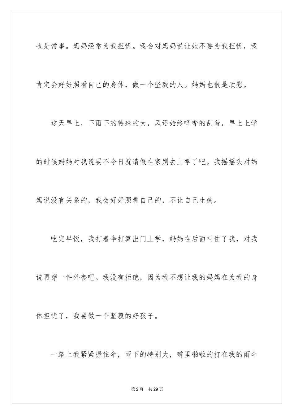 2023年叙事的满分作文.docx_第2页