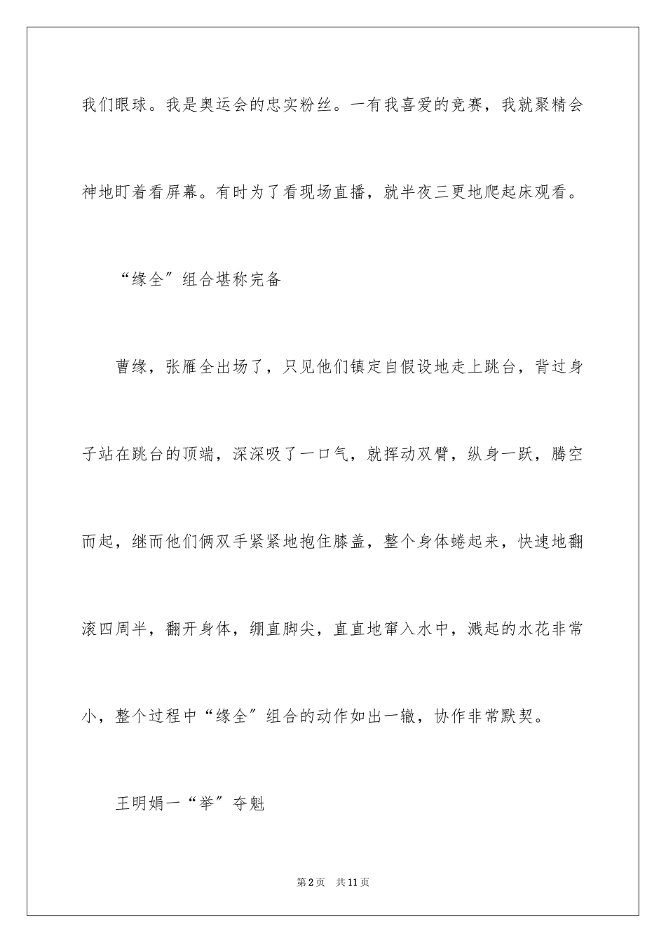 2023年叙事作文600字109.docx_第2页