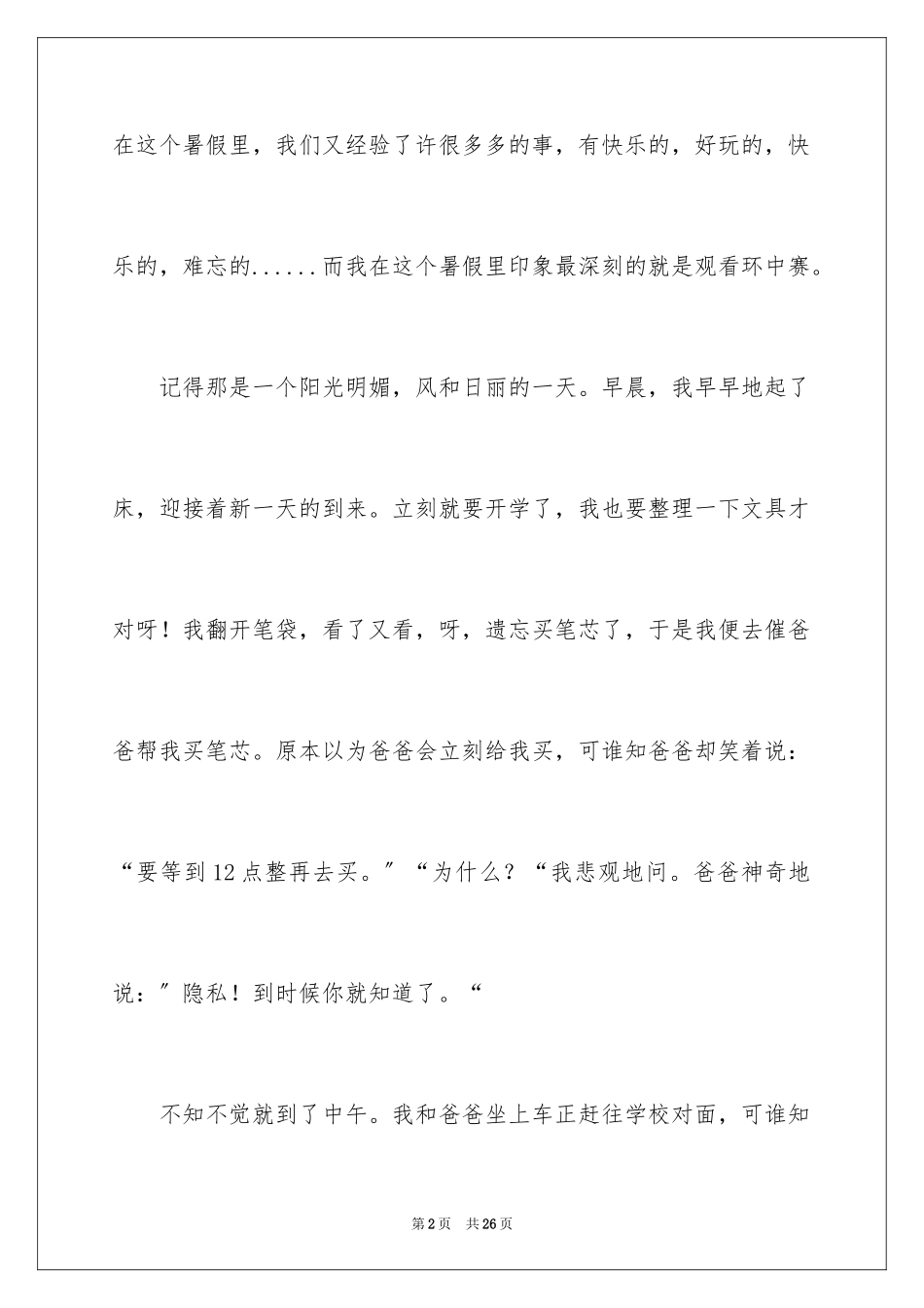 2023年叙事作文600字225.docx_第2页