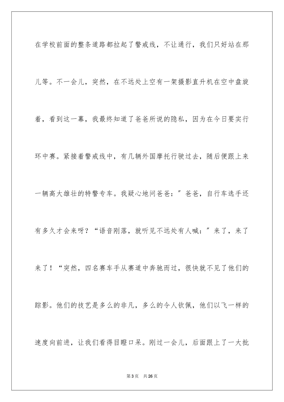 2023年叙事作文600字225.docx_第3页