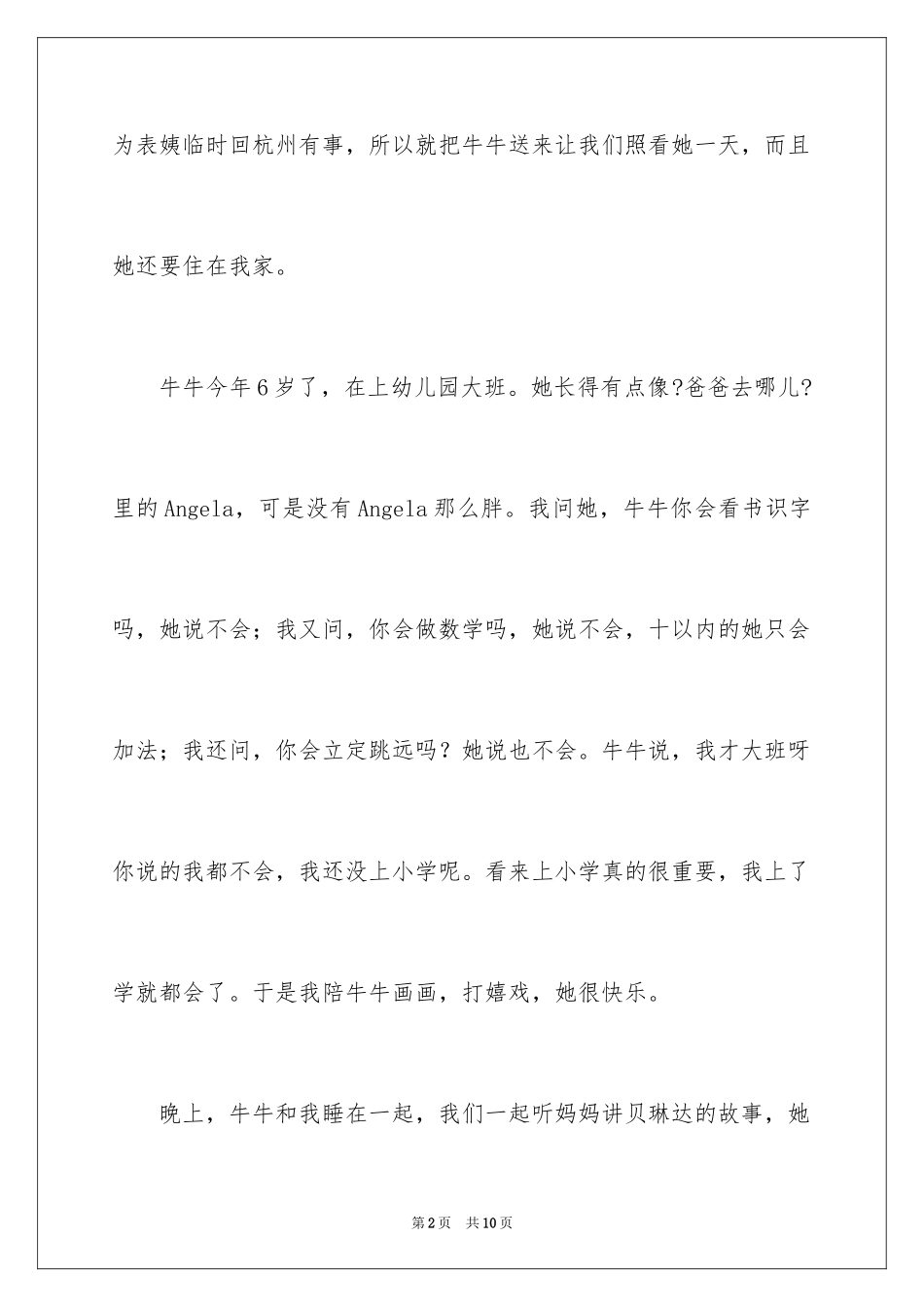 2023年可爱的小学作文3.docx_第2页