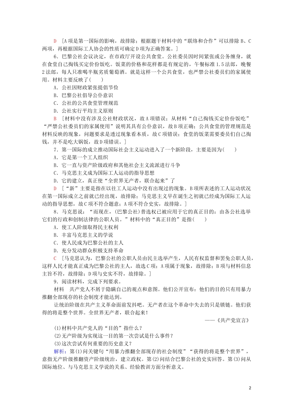 2023学年新教材高中历史课时分层作业11马克思主义的诞生与传播（人教版）必修中外历史纲要下.doc_第2页