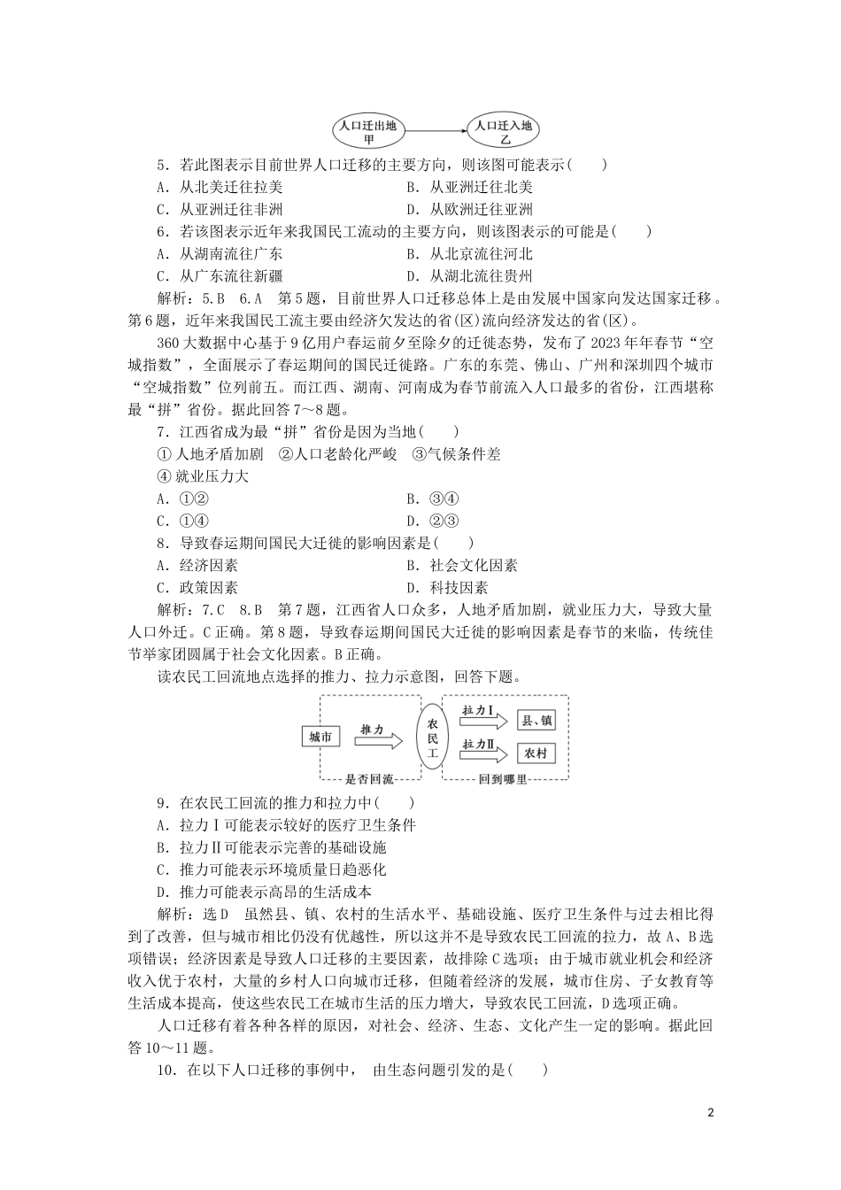 2023学年新教材高中地理章末综合检测一人口与地理环境湘教版必修第二册.doc_第2页