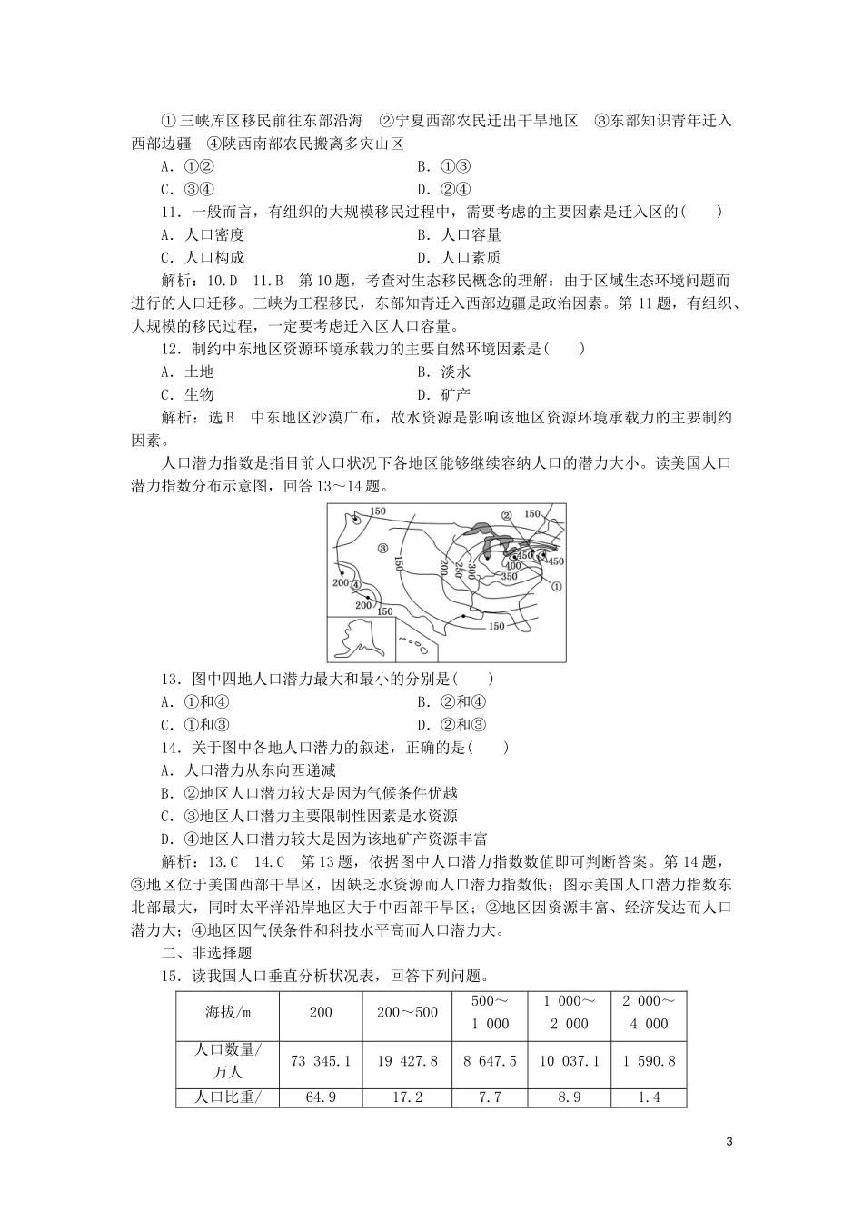 2023学年新教材高中地理章末综合检测一人口与地理环境湘教版必修第二册.doc_第3页