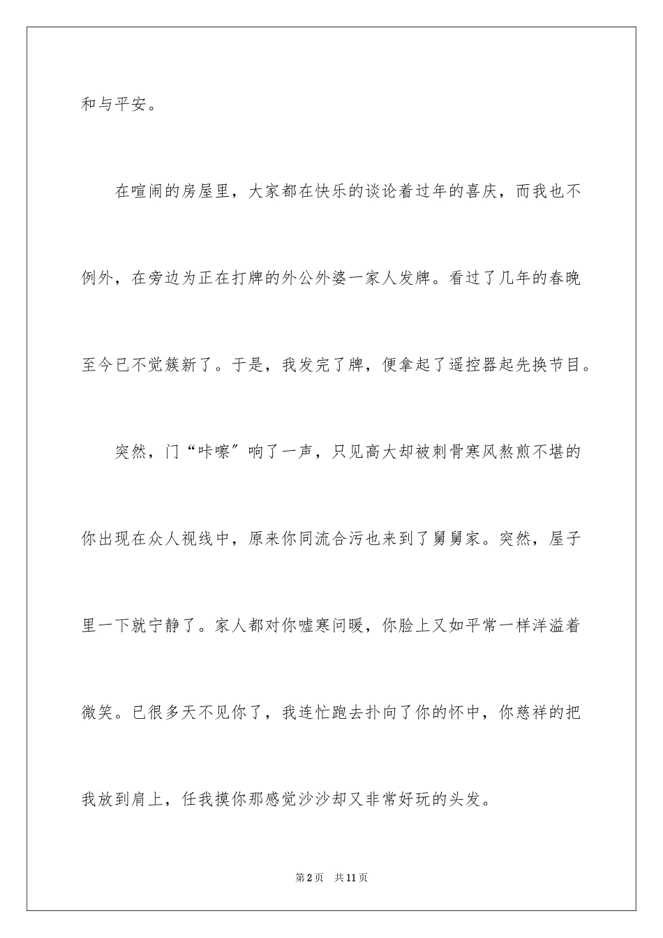 2023年叙事作文600字127.docx_第2页