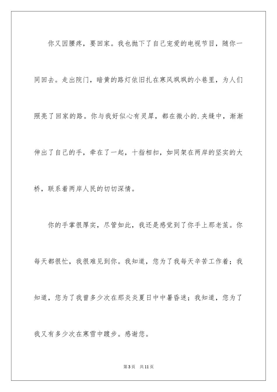 2023年叙事作文600字127.docx_第3页