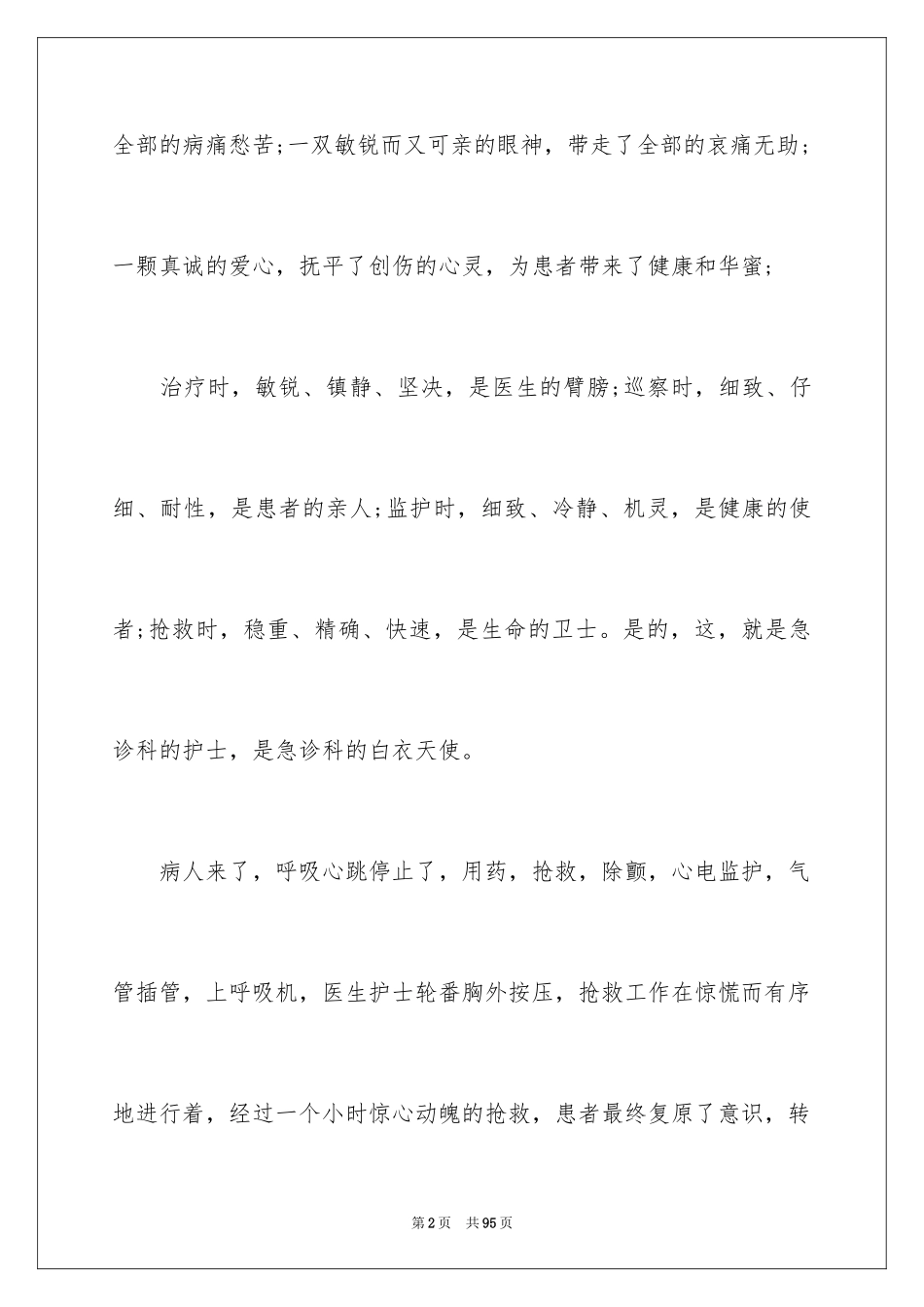2023护士的爱岗敬业演讲稿1范文.docx_第2页