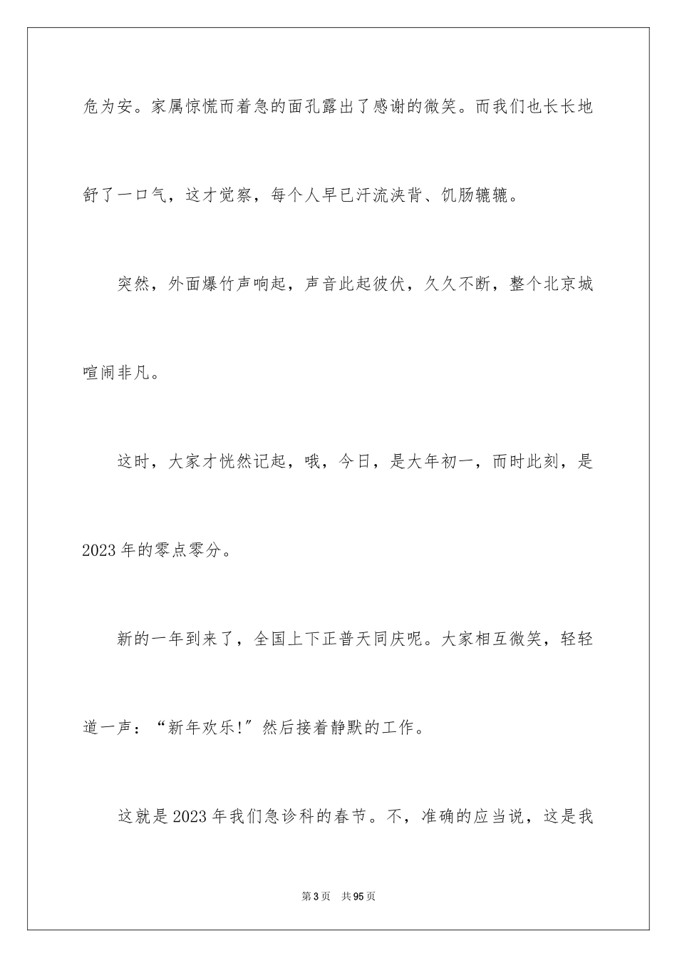 2023护士的爱岗敬业演讲稿1范文.docx_第3页