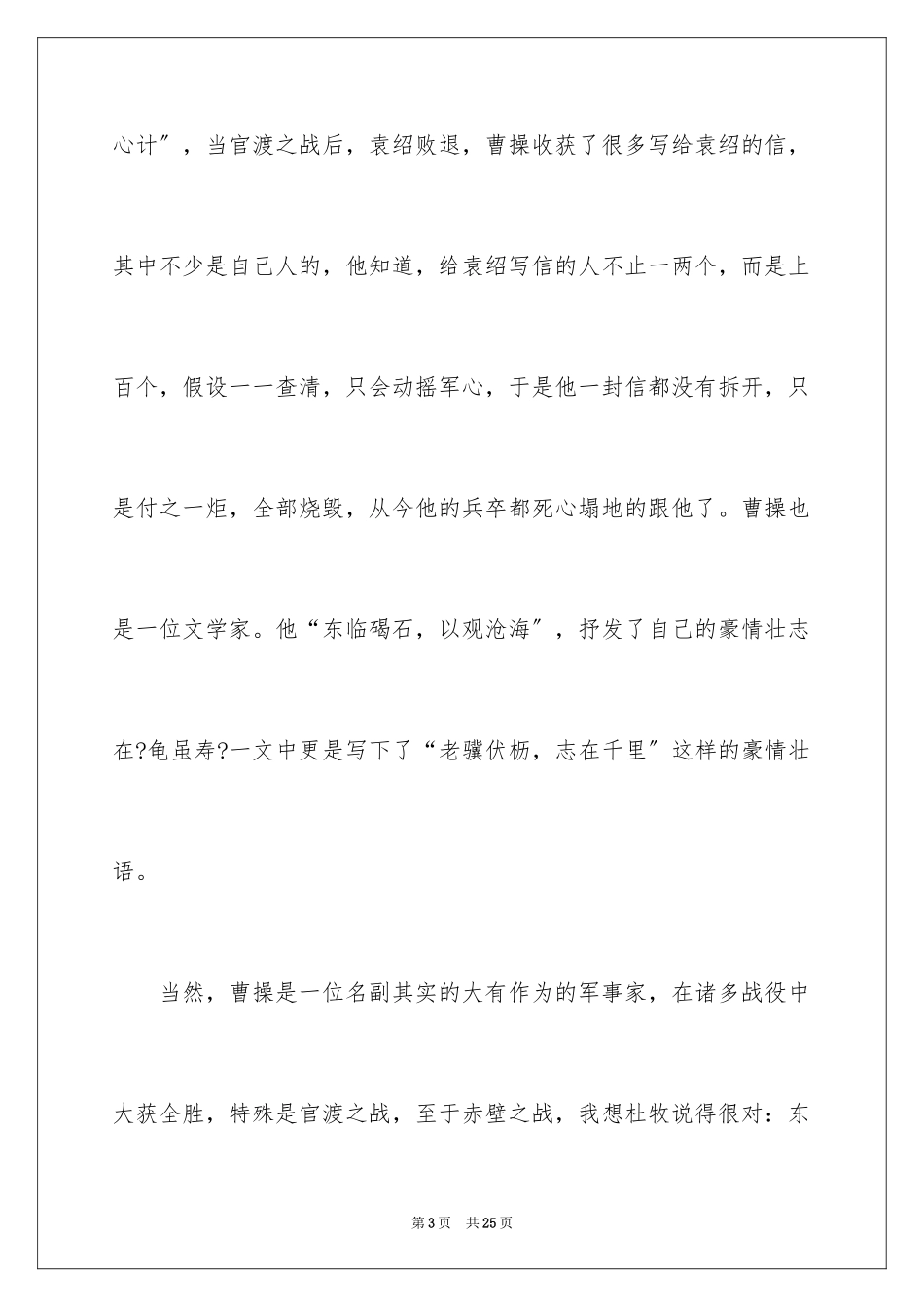 2023年古人不远我最喜欢的历史人物作文3.docx_第3页