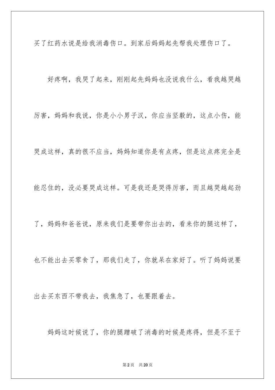 2023年叙事写人作文300字14.docx_第2页