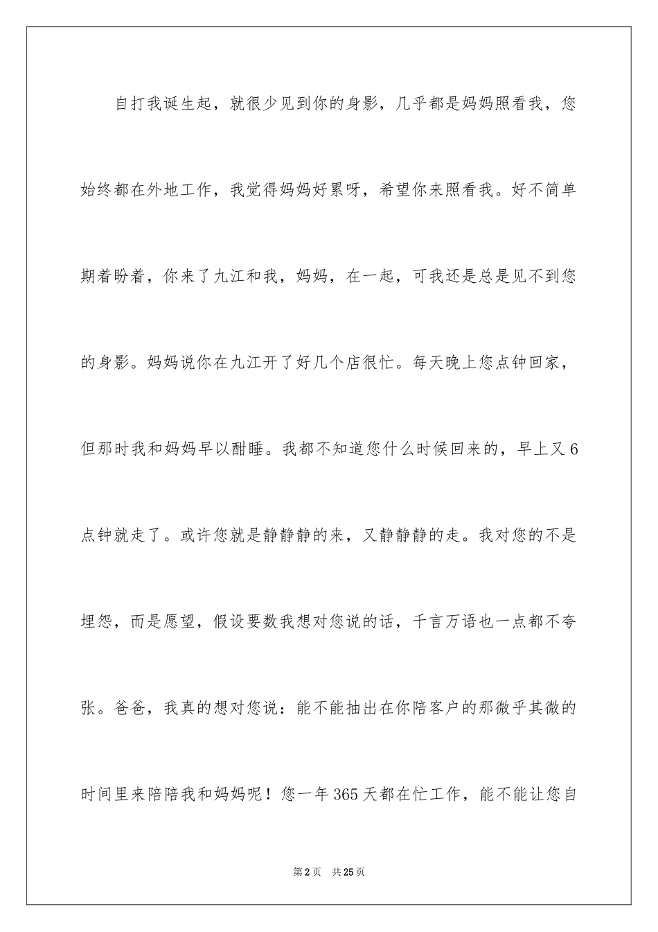 2023年叙事作文600字237.docx_第2页