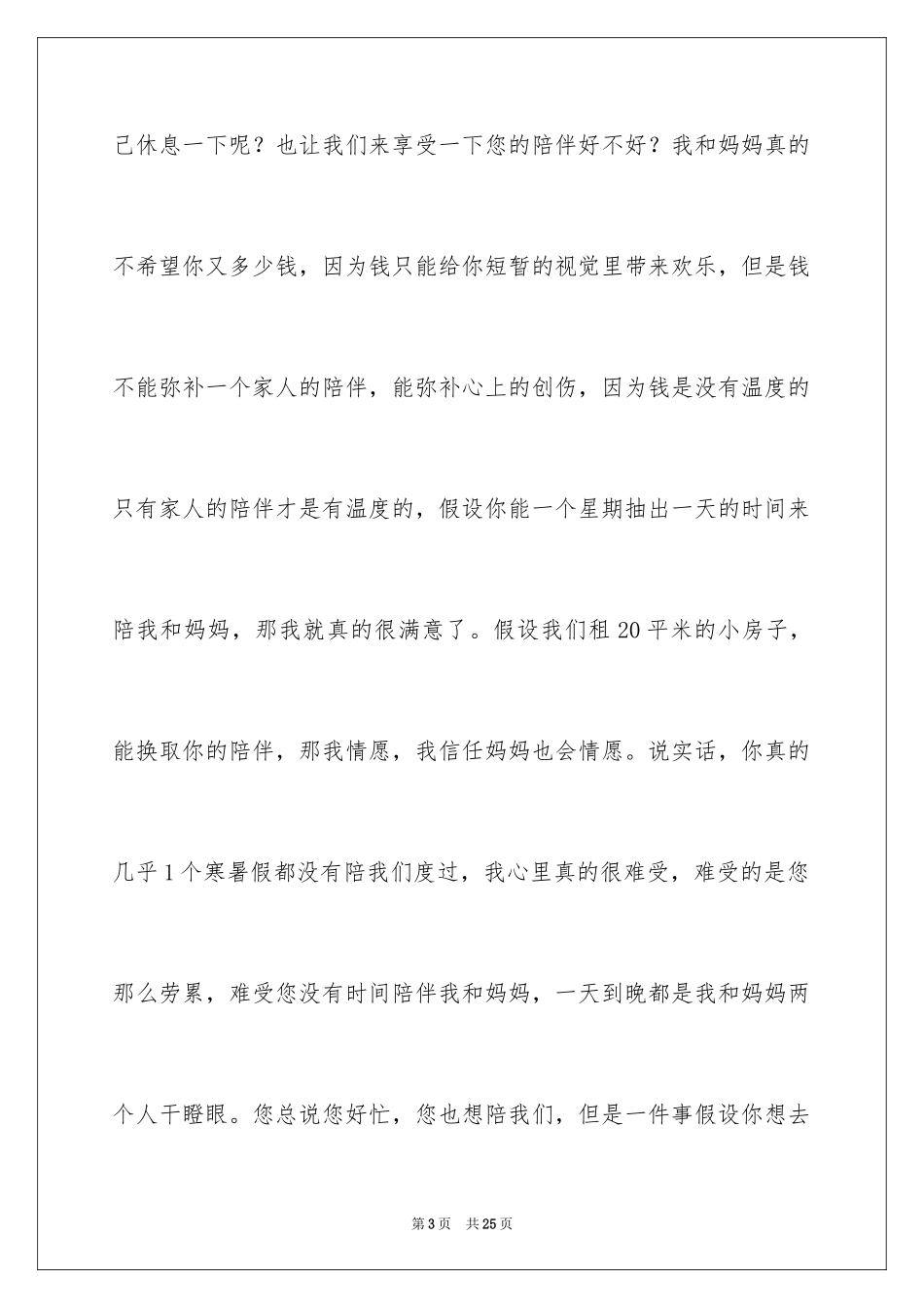 2023年叙事作文600字237.docx_第3页