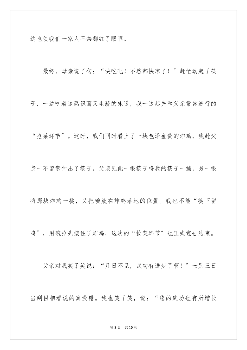 2023年叙事作文600字128.docx_第3页