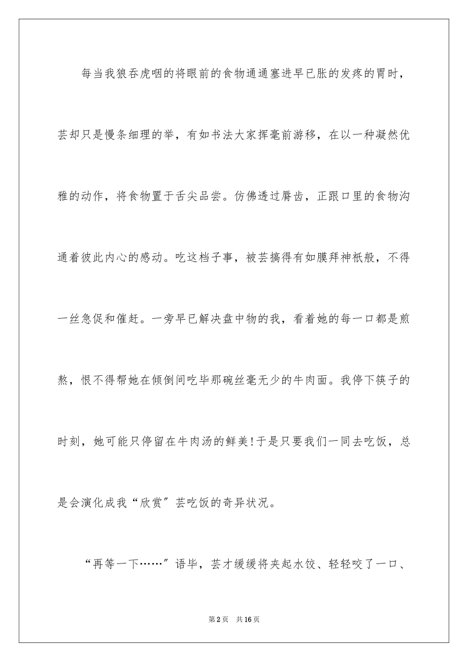 2023年叙事作文600字247.docx_第2页