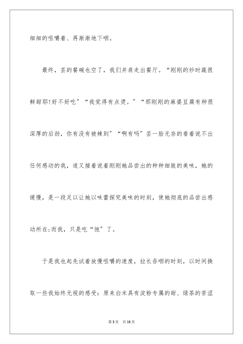 2023年叙事作文600字247.docx_第3页