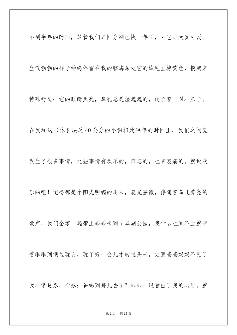 2023年可爱的小狗作文700字.docx_第2页