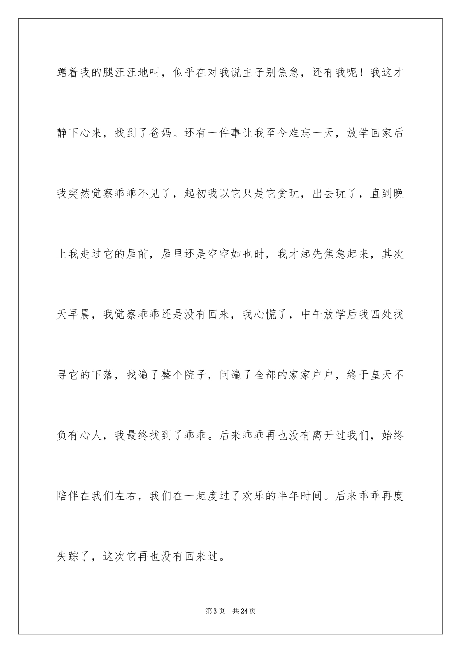 2023年可爱的小狗作文700字.docx_第3页