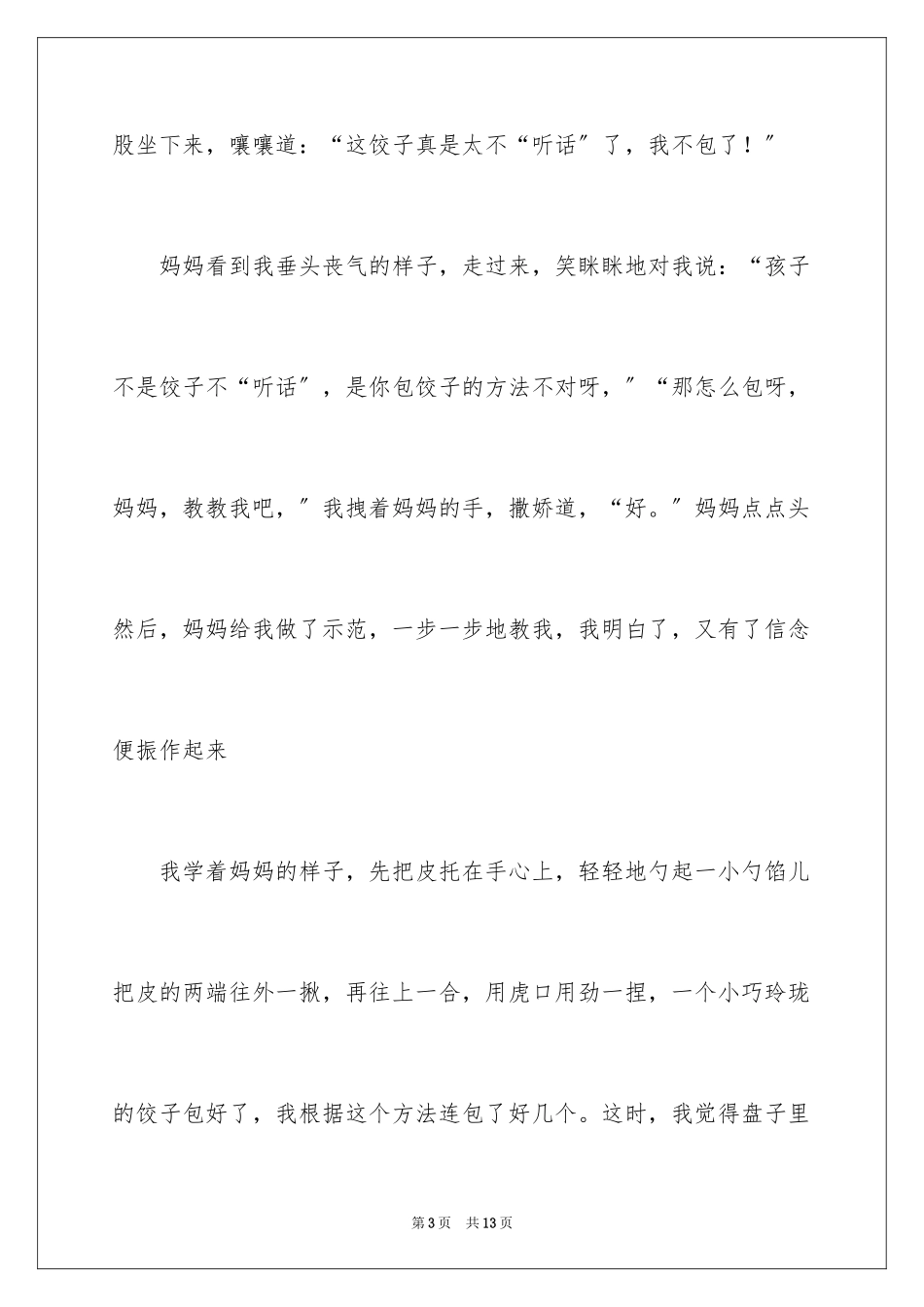 2023报答作文600字1范文.docx_第3页