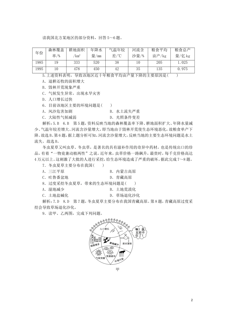 2023学年新教材高中地理课时跟踪检测十五人类面临的主要环境问题中图版必修第二册.doc_第2页