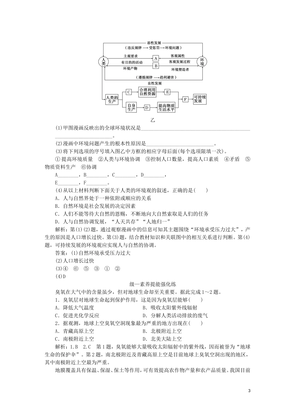 2023学年新教材高中地理课时跟踪检测十五人类面临的主要环境问题中图版必修第二册.doc_第3页
