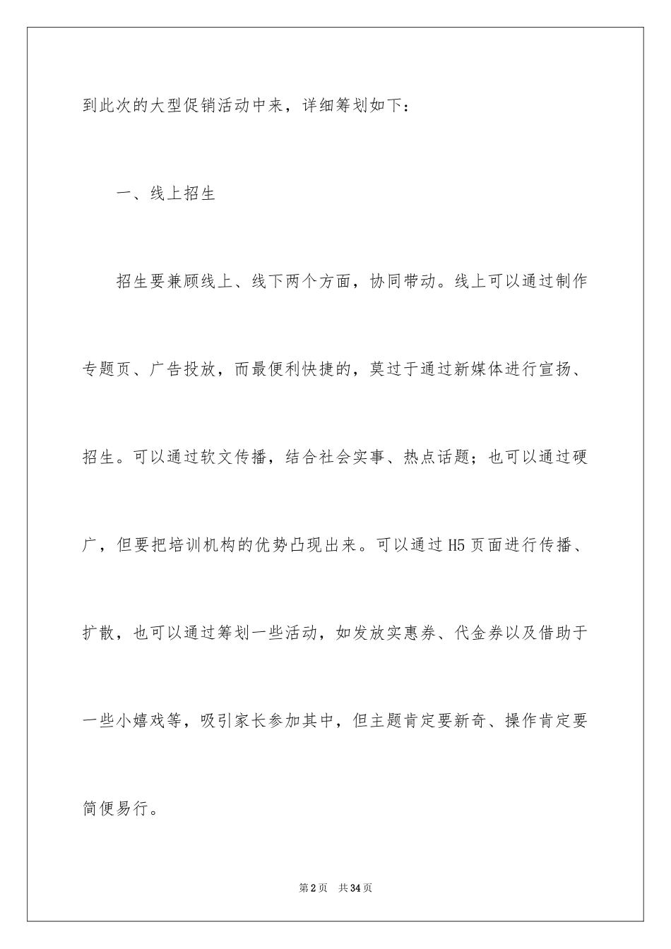 2023年双十一促销的活动策划方案.docx_第2页