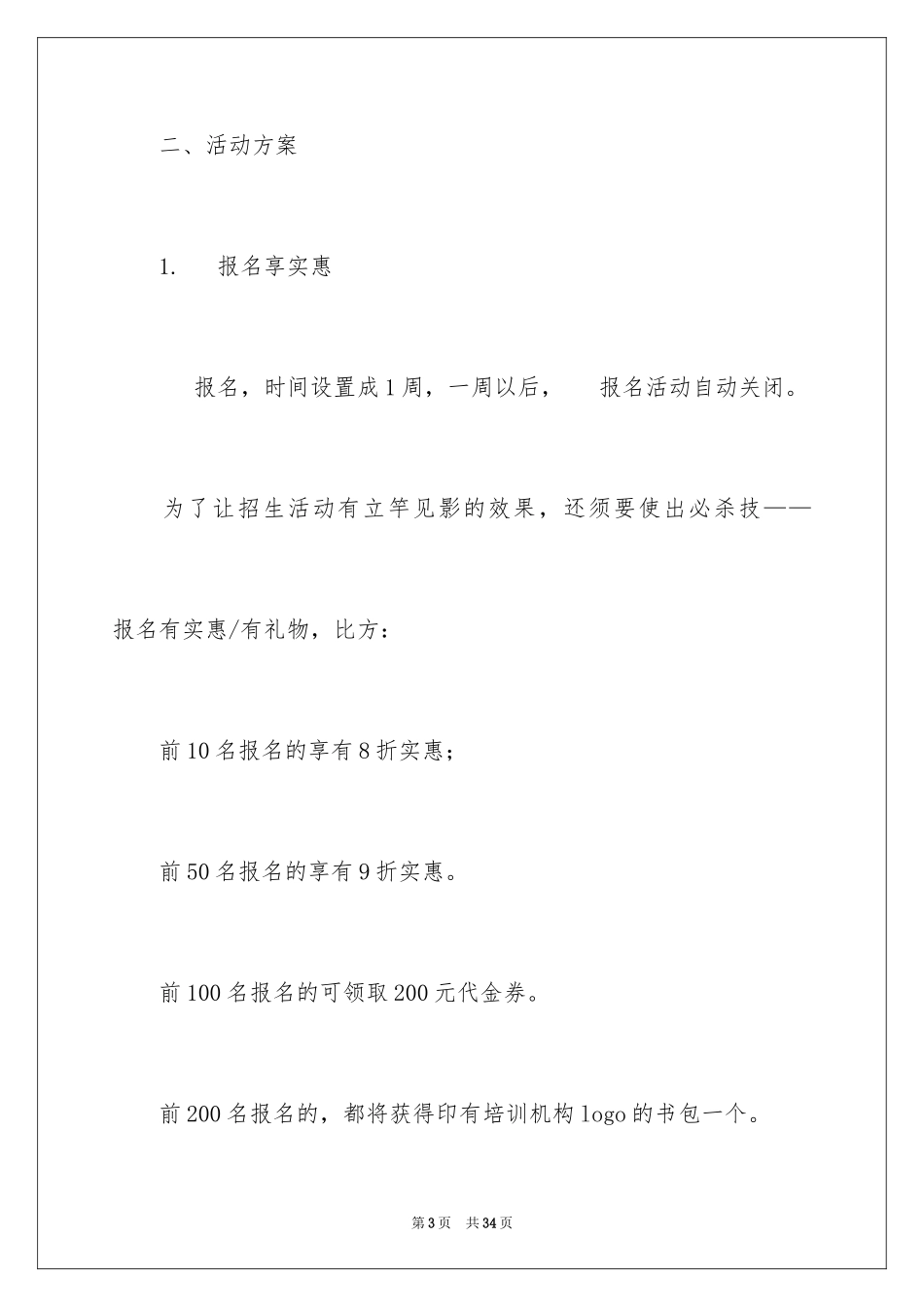 2023年双十一促销的活动策划方案.docx_第3页
