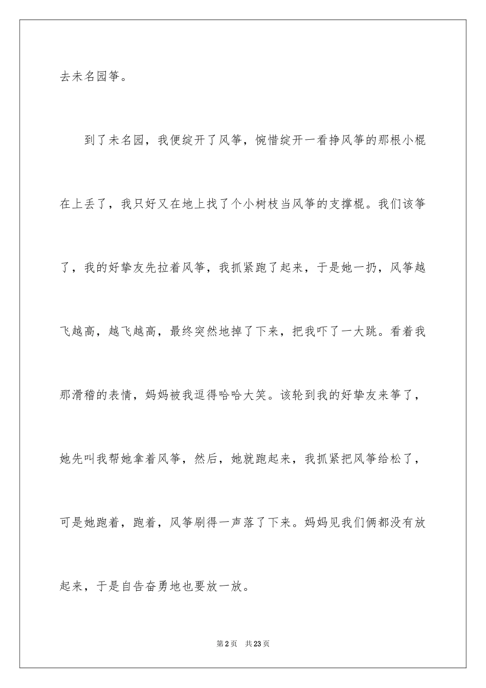 2023年叙事作文500字25.docx_第2页