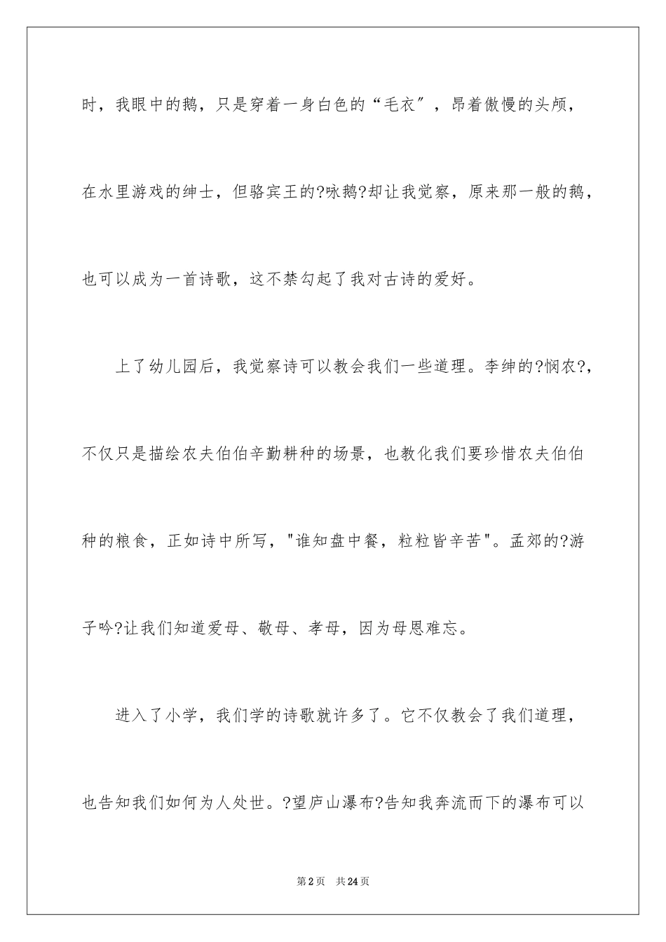 2023年古诗伴我成长作文1.docx_第2页