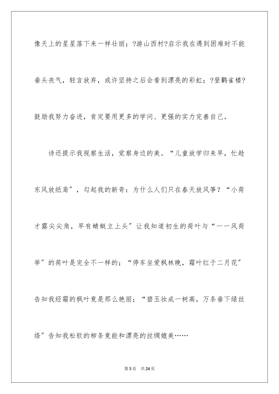 2023年古诗伴我成长作文1.docx_第3页