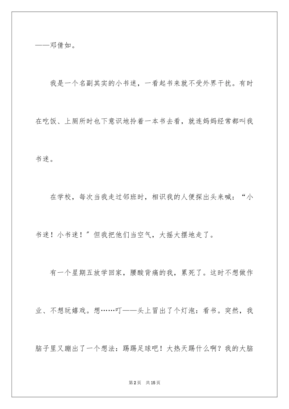 2023年叙文作文300字.docx_第2页