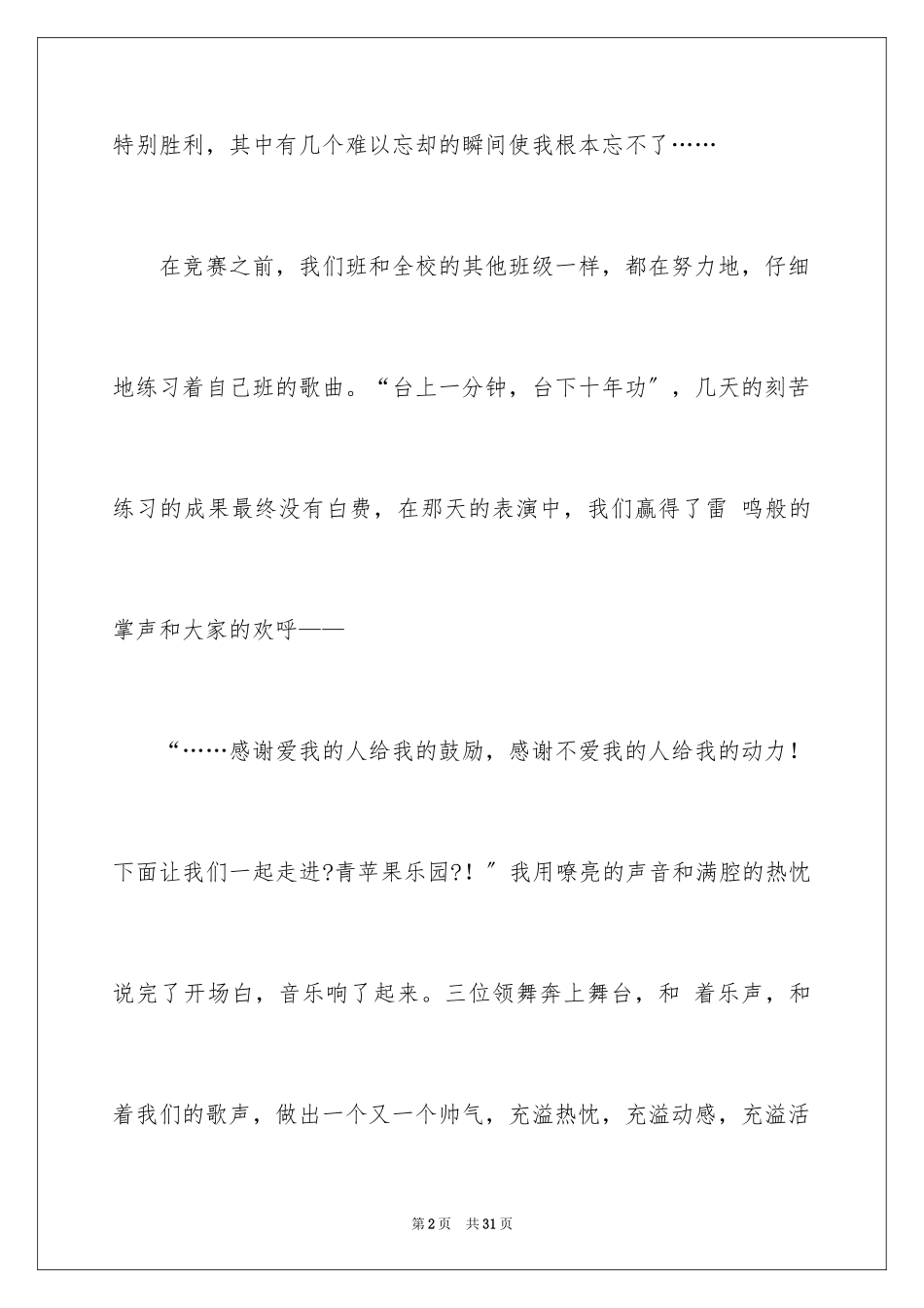 2023年叙事作文600字30.docx_第2页