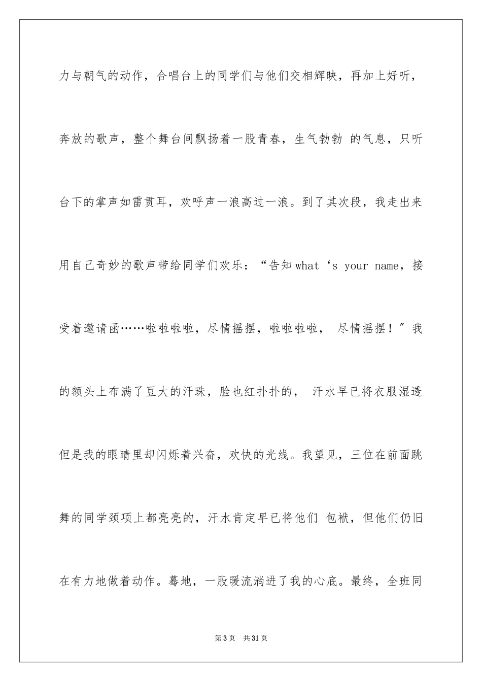 2023年叙事作文600字30.docx_第3页