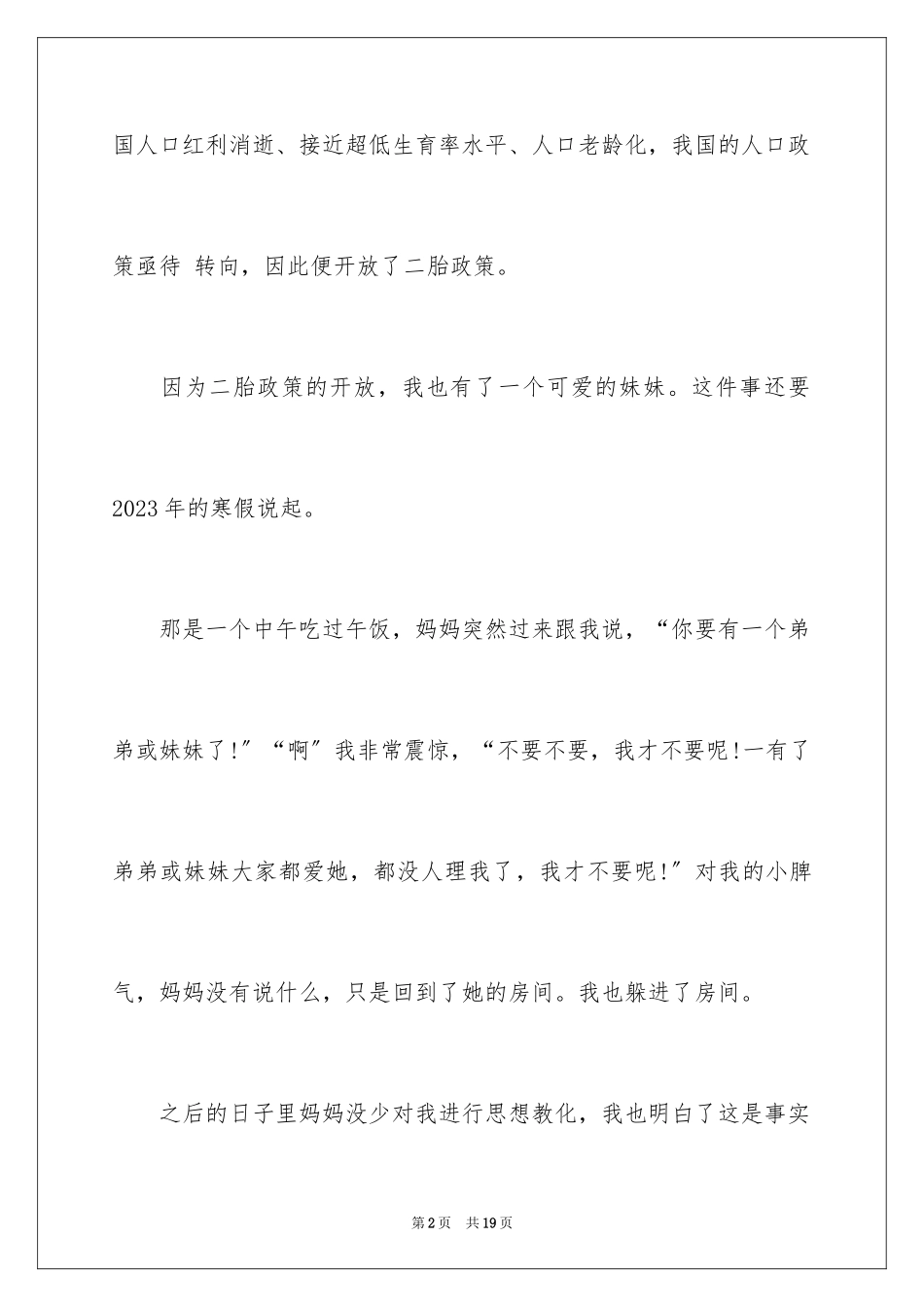 2023年叙事作文600字40.docx_第2页